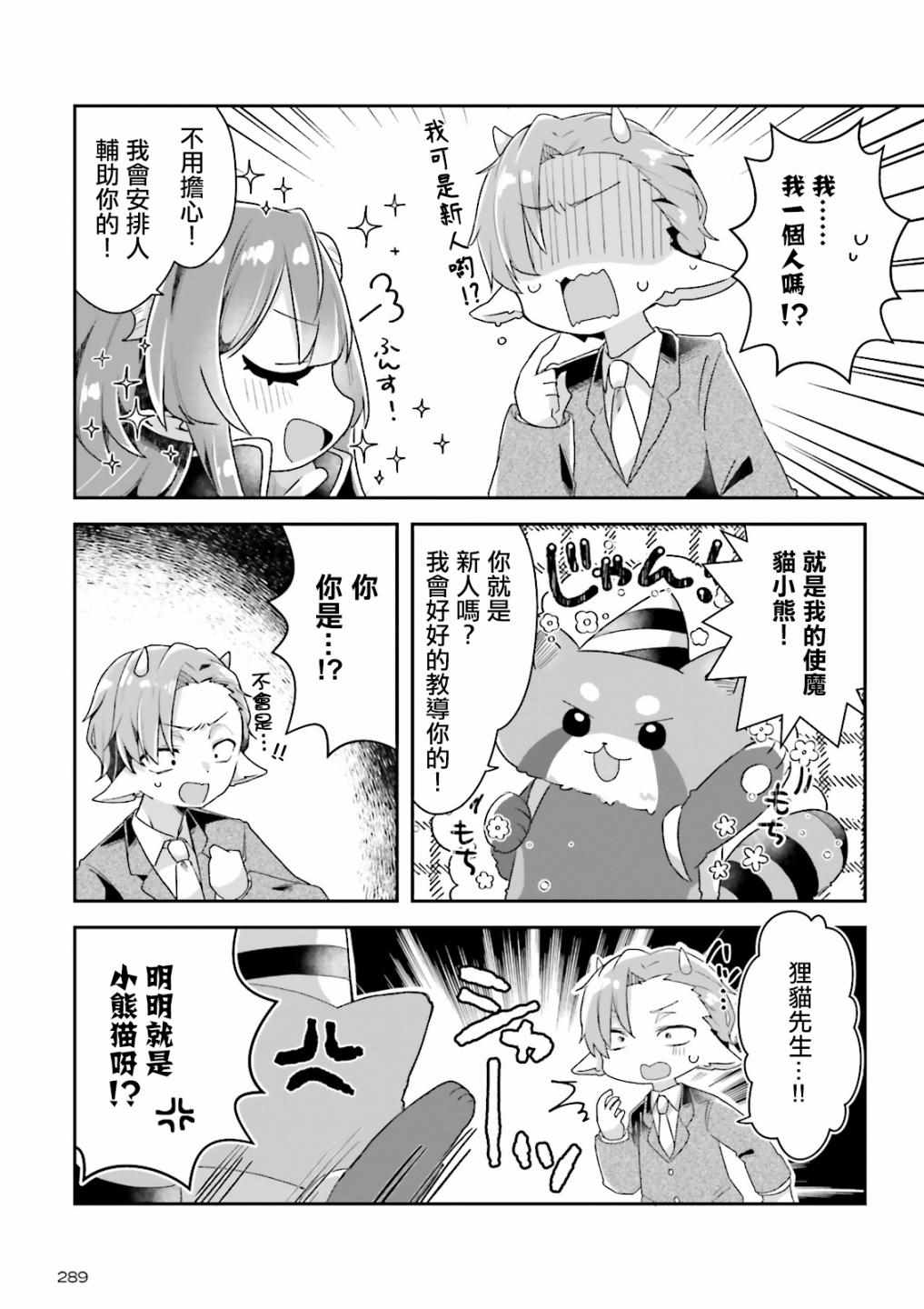 《勇者支援中心魔王城支部》漫画 魔王城支部 002集