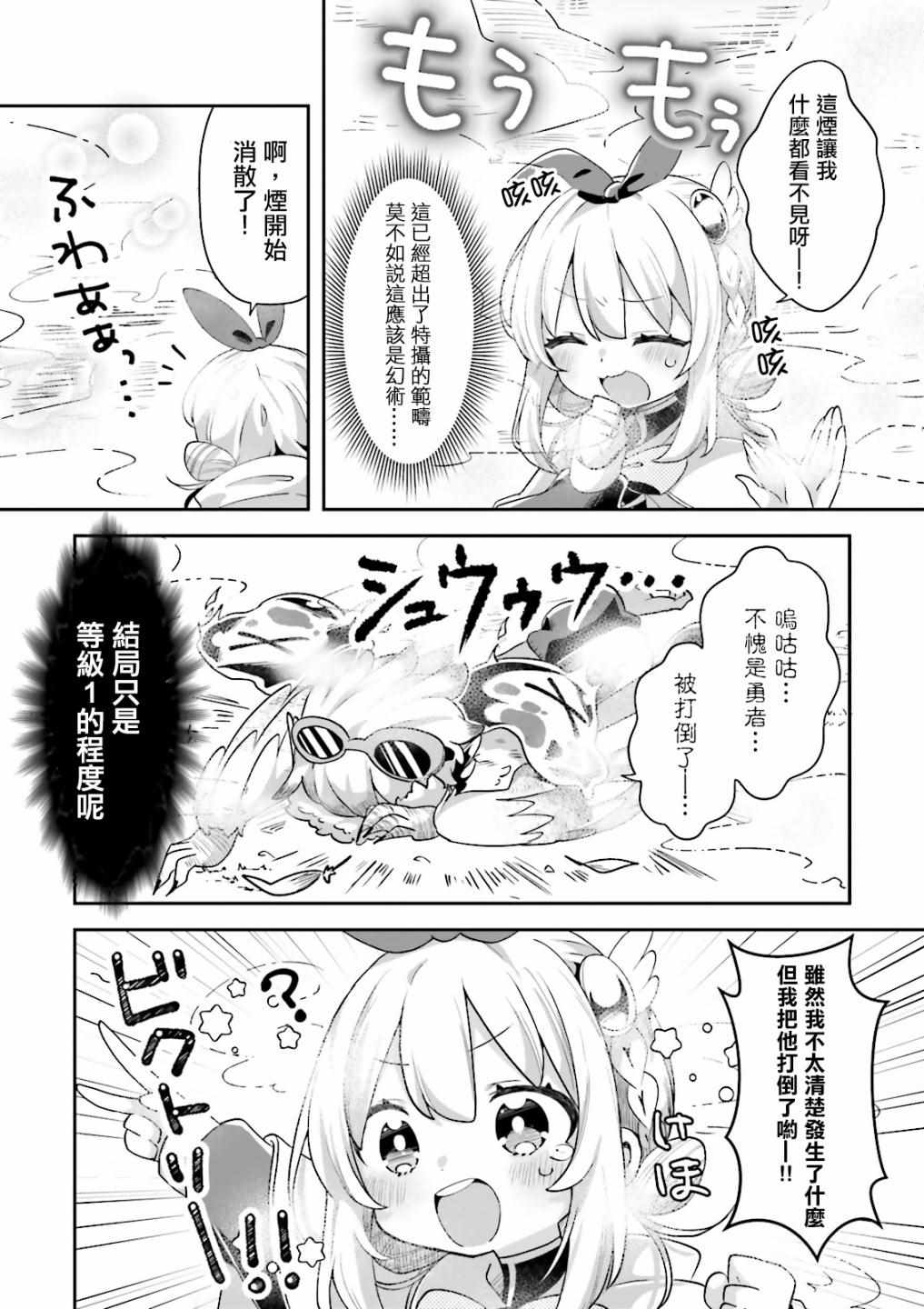 《勇者支援中心魔王城支部》漫画 魔王城支部 002集