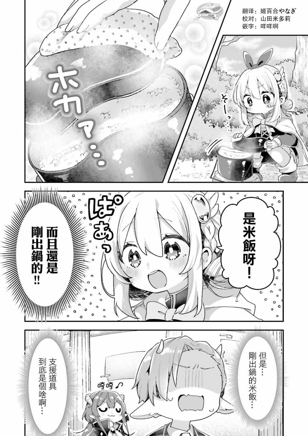 《勇者支援中心魔王城支部》漫画 魔王城支部 002集