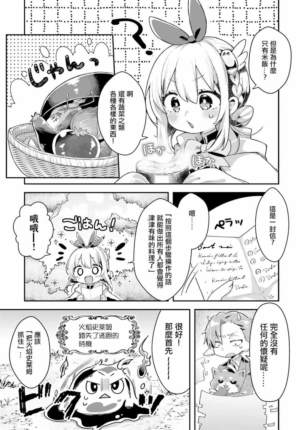 《勇者支援中心魔王城支部》漫画 魔王城支部 002集