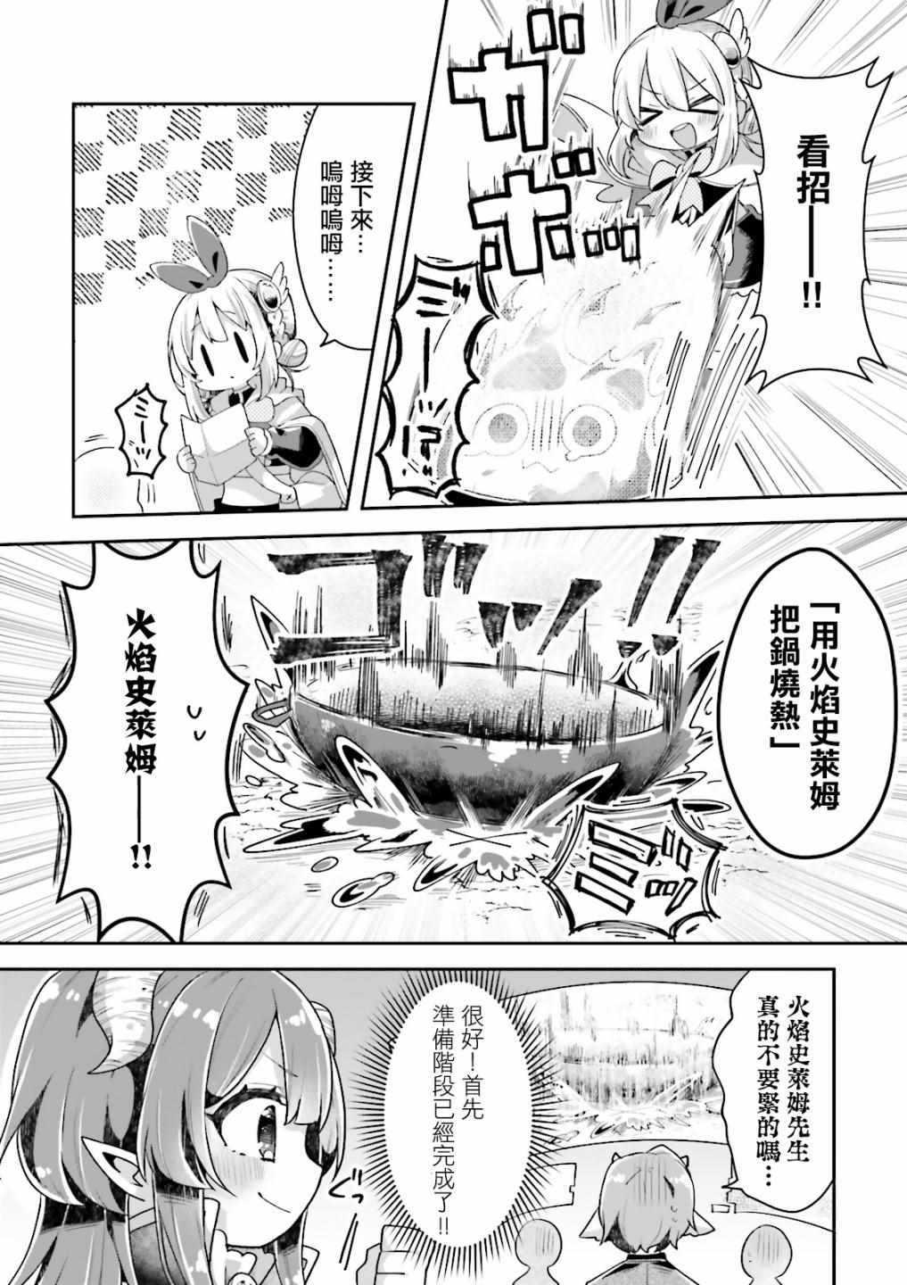 《勇者支援中心魔王城支部》漫画 魔王城支部 002集