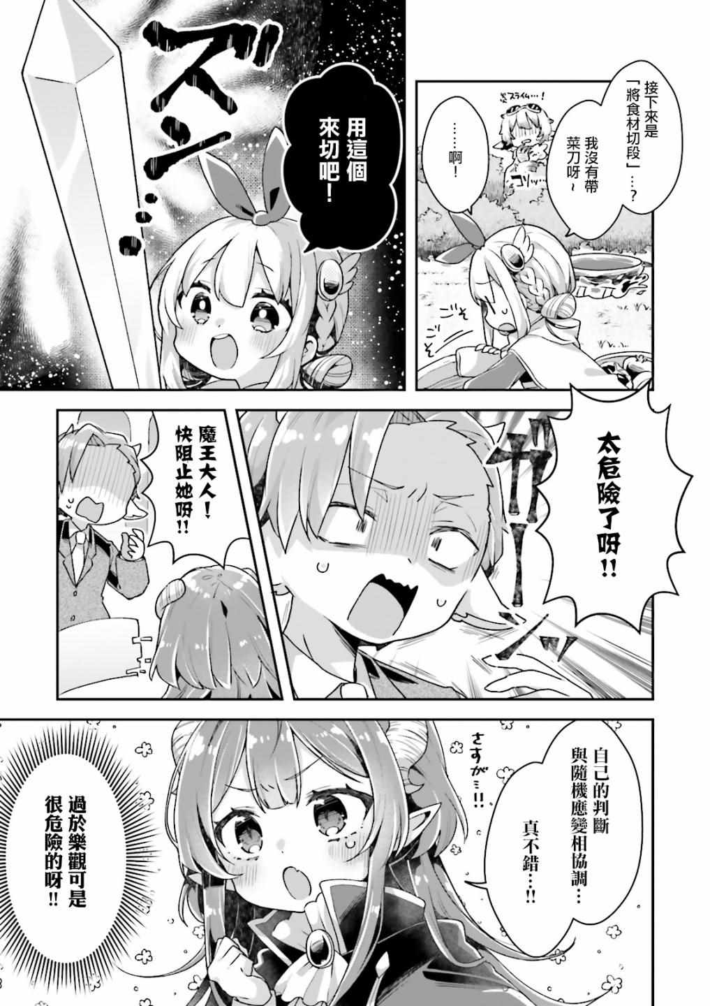 《勇者支援中心魔王城支部》漫画 魔王城支部 002集