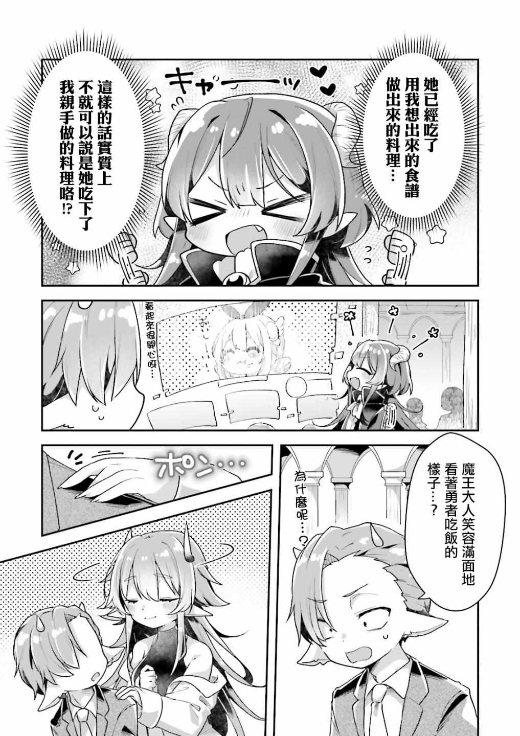 《勇者支援中心魔王城支部》漫画 魔王城支部 002集