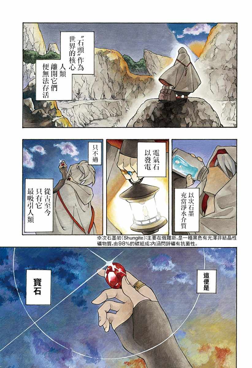 《荒金之子》漫画 001集