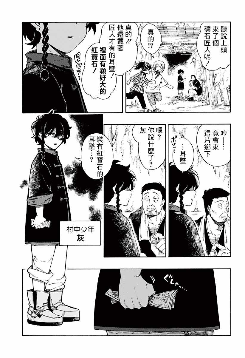 《荒金之子》漫画 001集