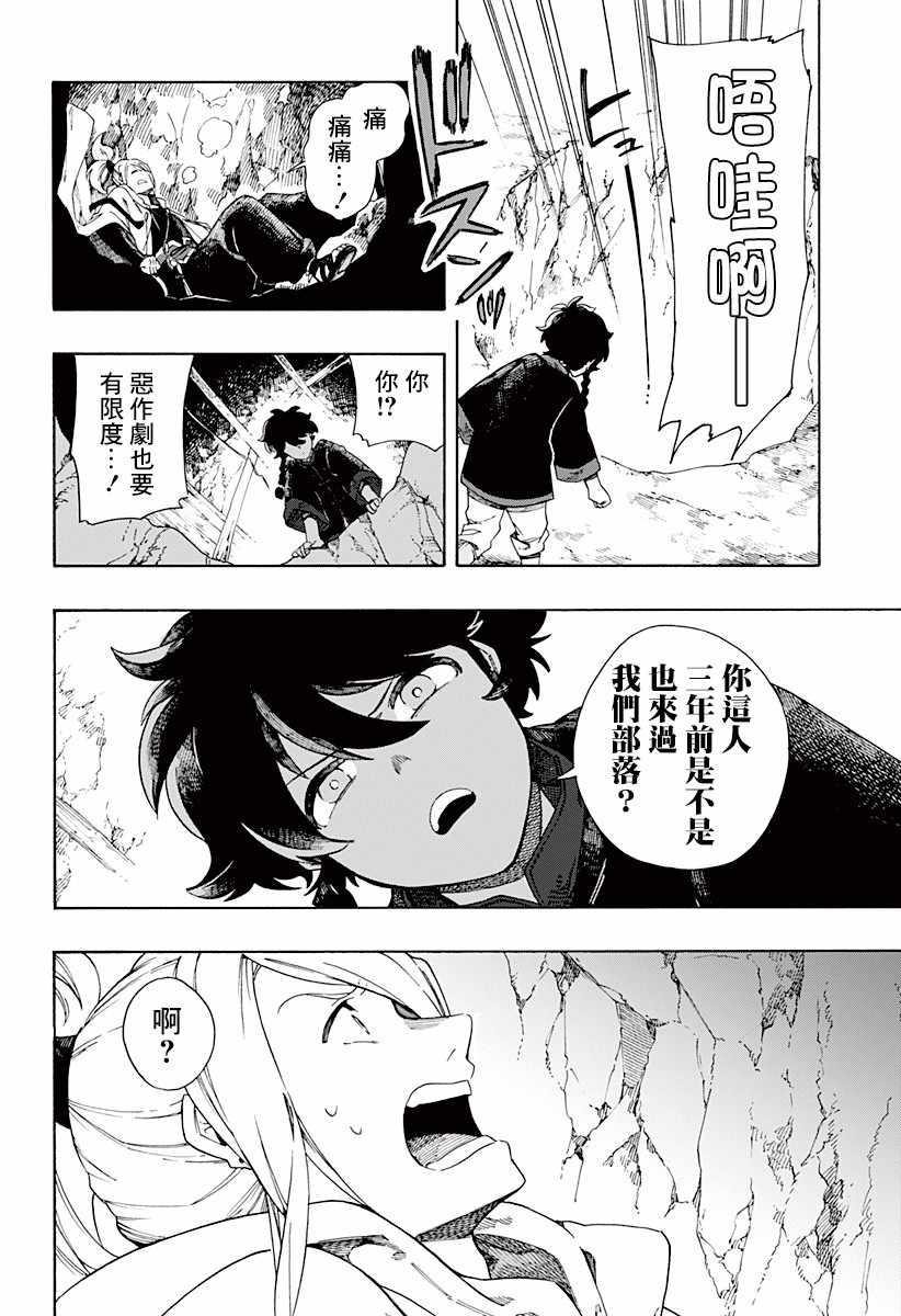 《荒金之子》漫画 001集