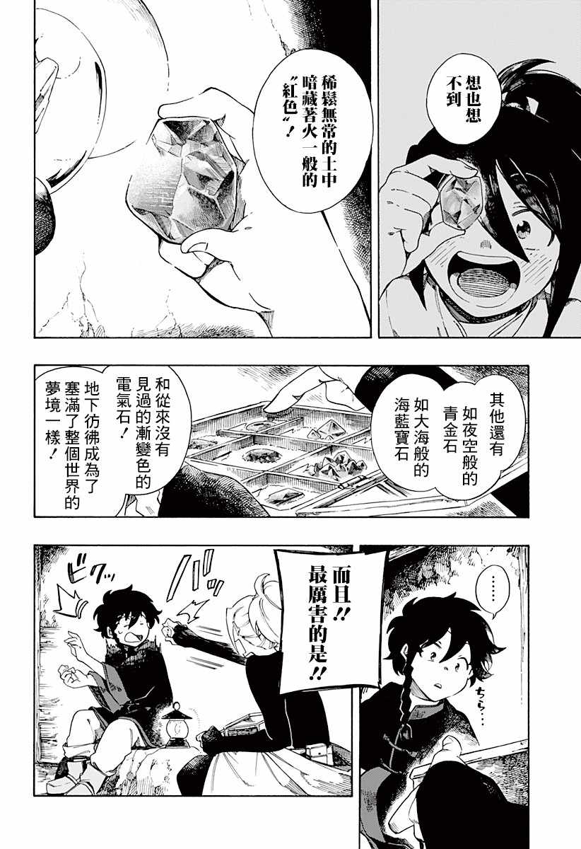 《荒金之子》漫画 001集