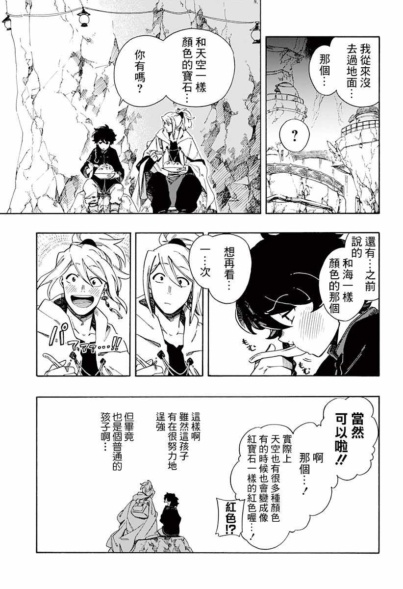 《荒金之子》漫画 001集