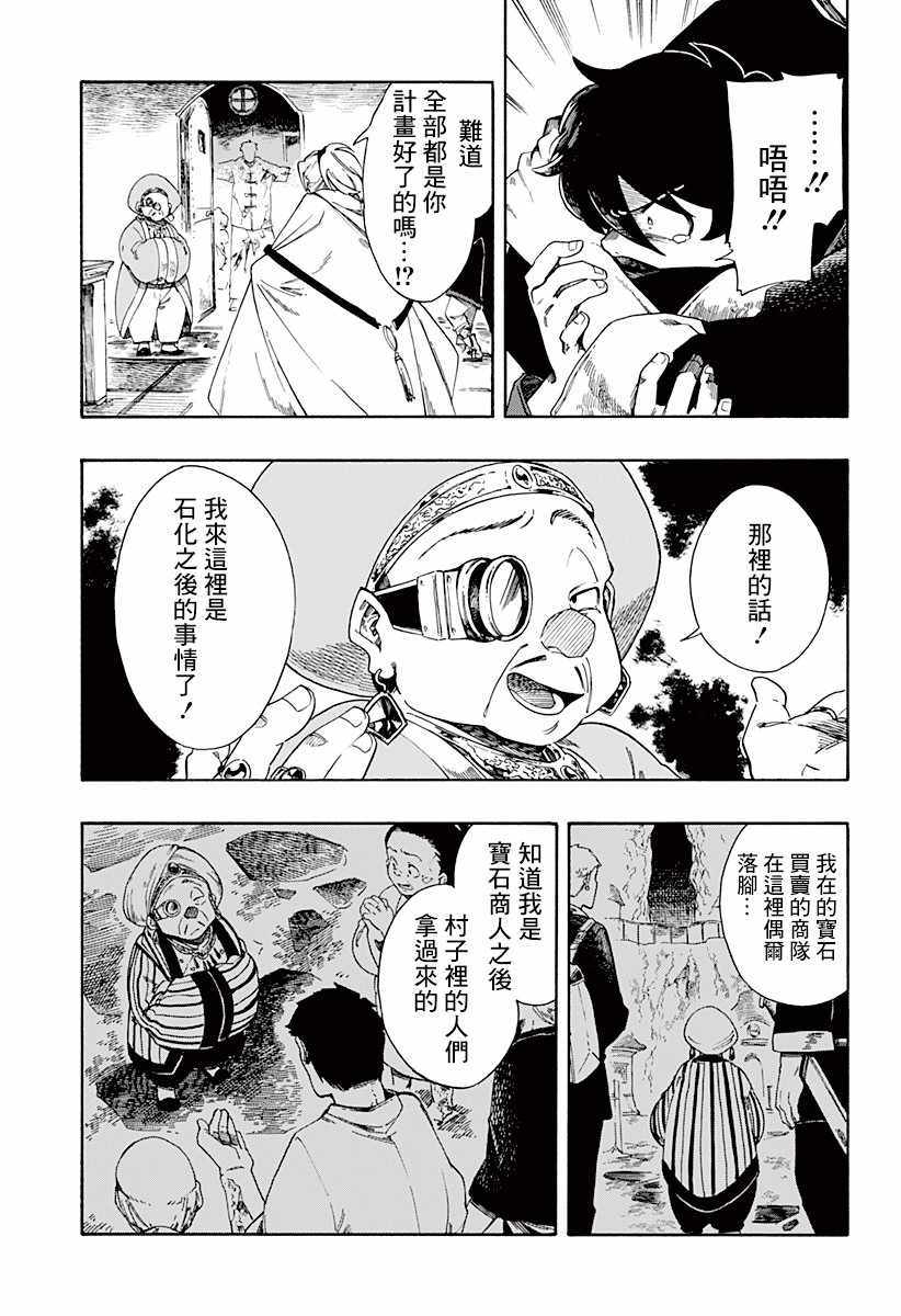 《荒金之子》漫画 001集