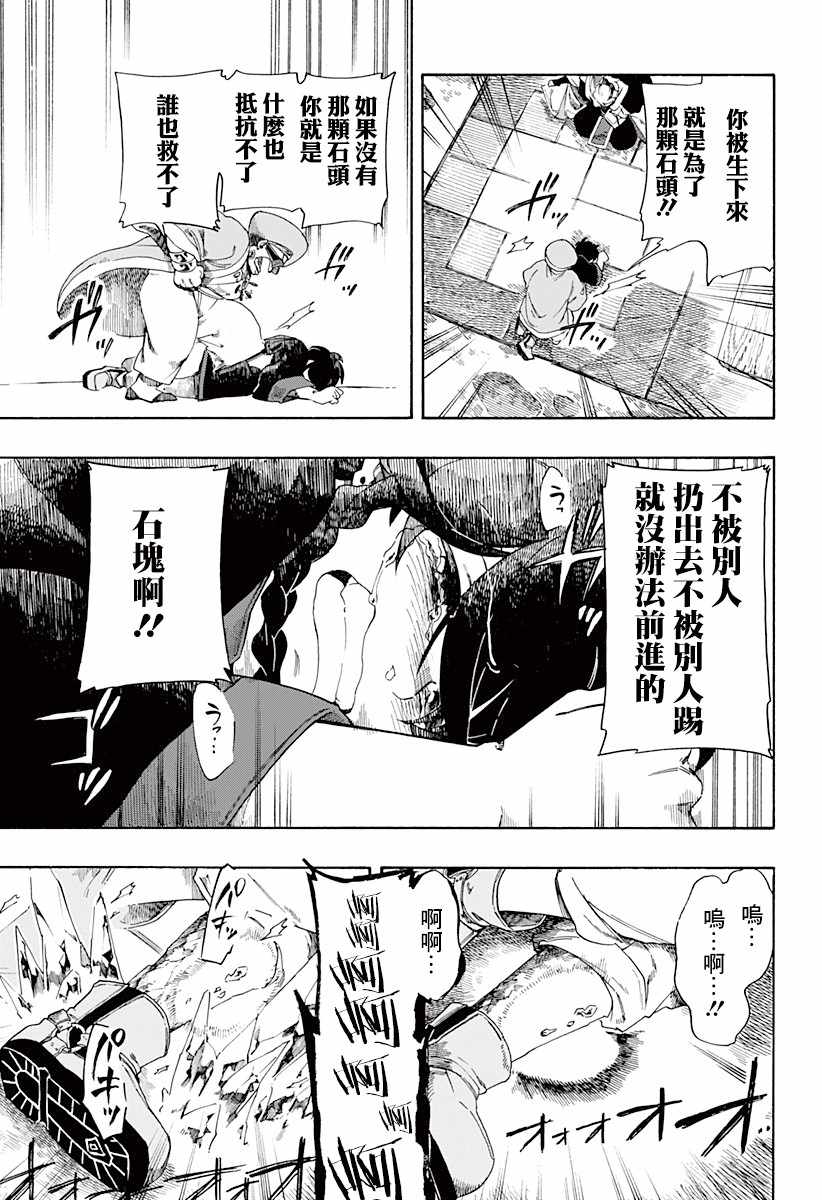 《荒金之子》漫画 001集