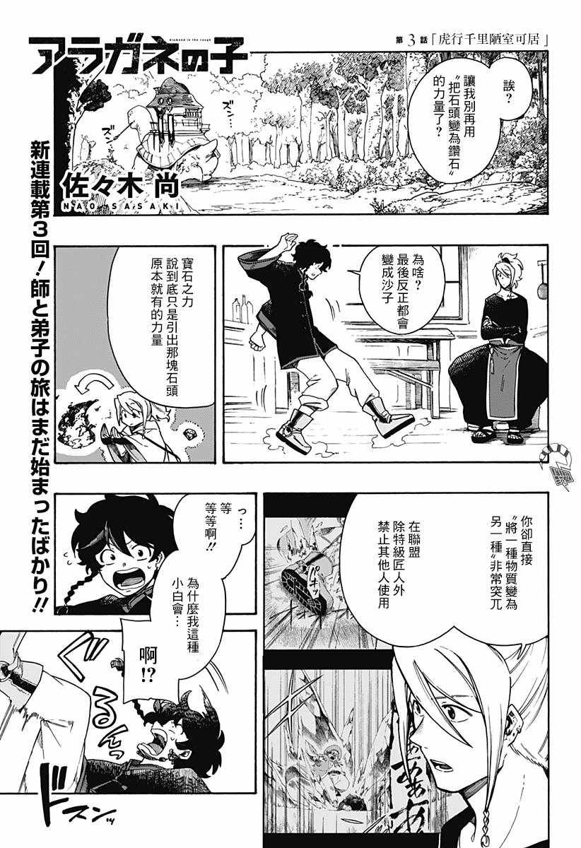 《荒金之子》漫画 003集