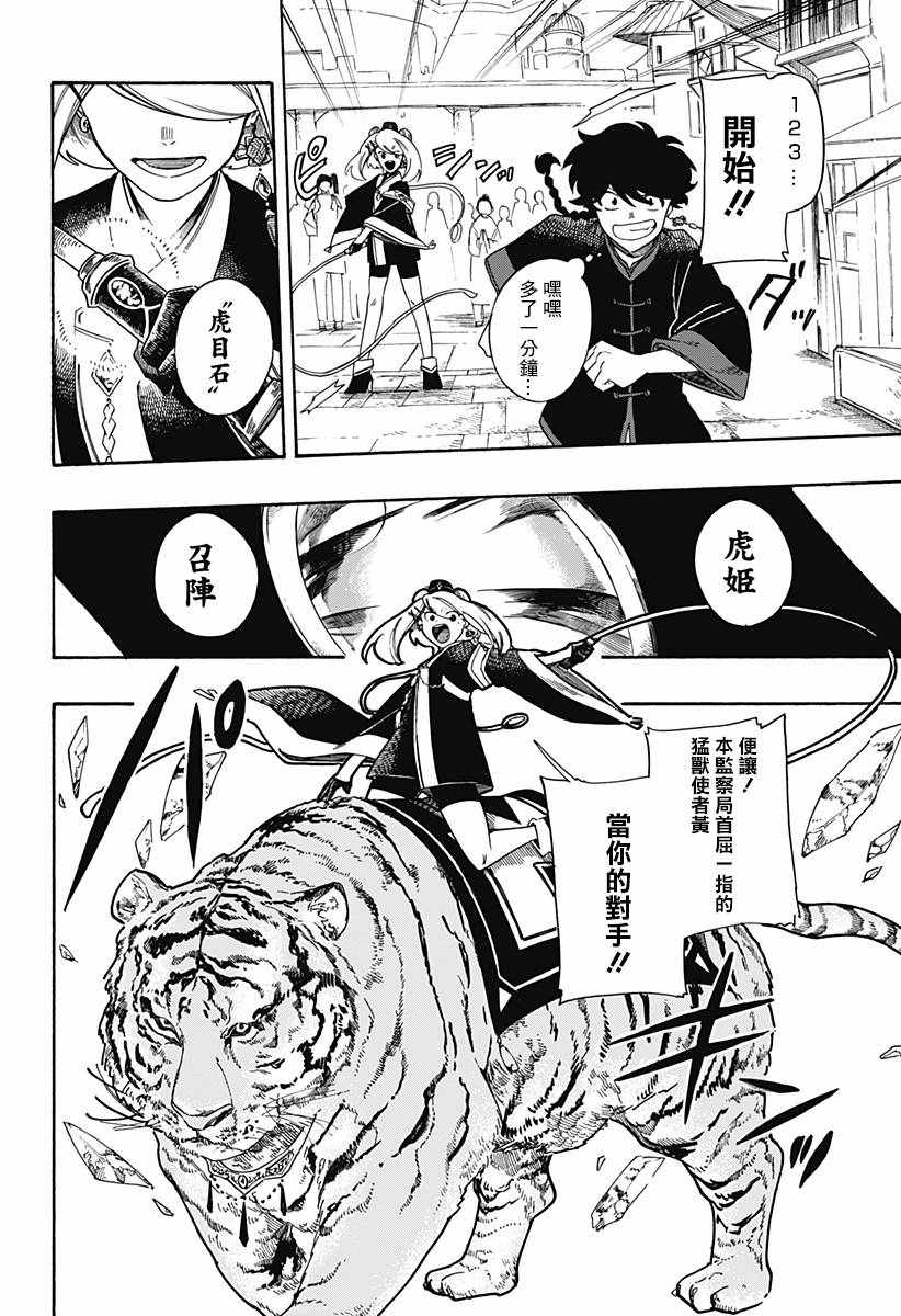 《荒金之子》漫画 003集