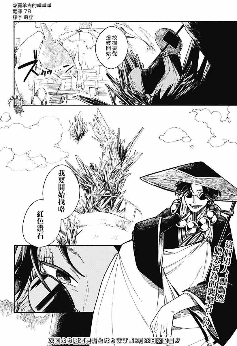 《荒金之子》漫画 003集