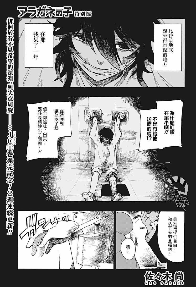 《荒金之子》漫画 09v5集