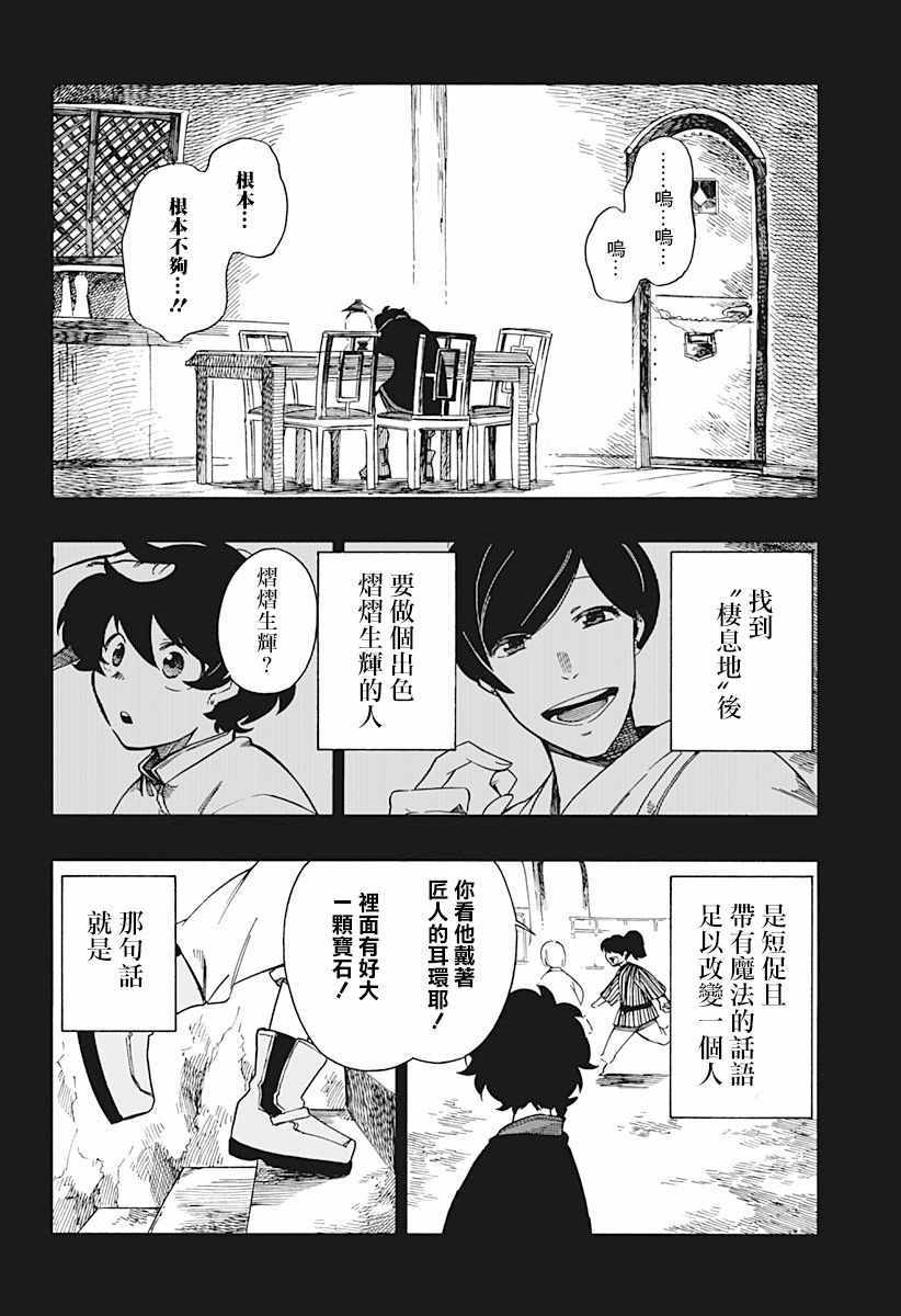 《荒金之子》漫画 09v5集