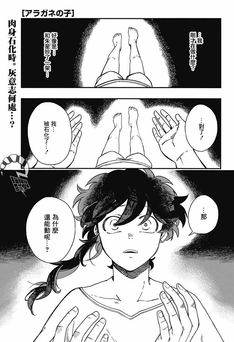 《荒金之子》漫画 015集