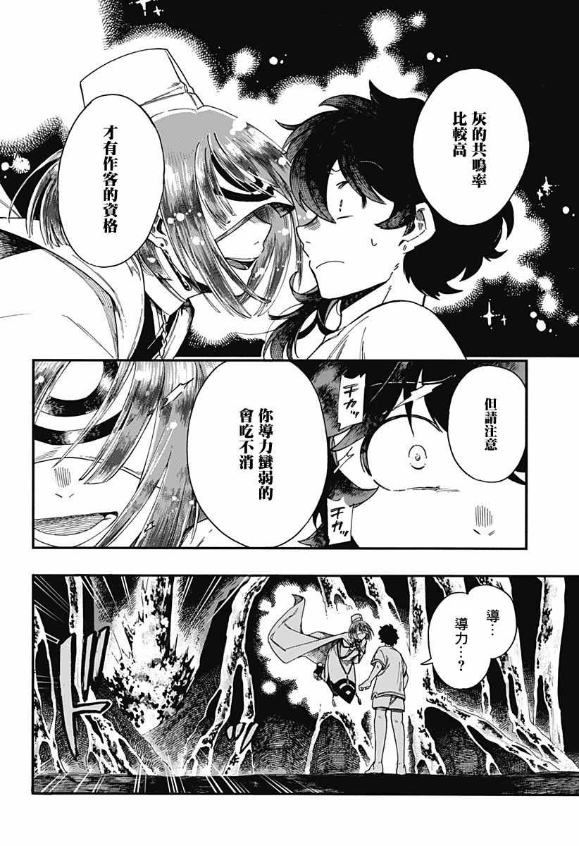 《荒金之子》漫画 015集