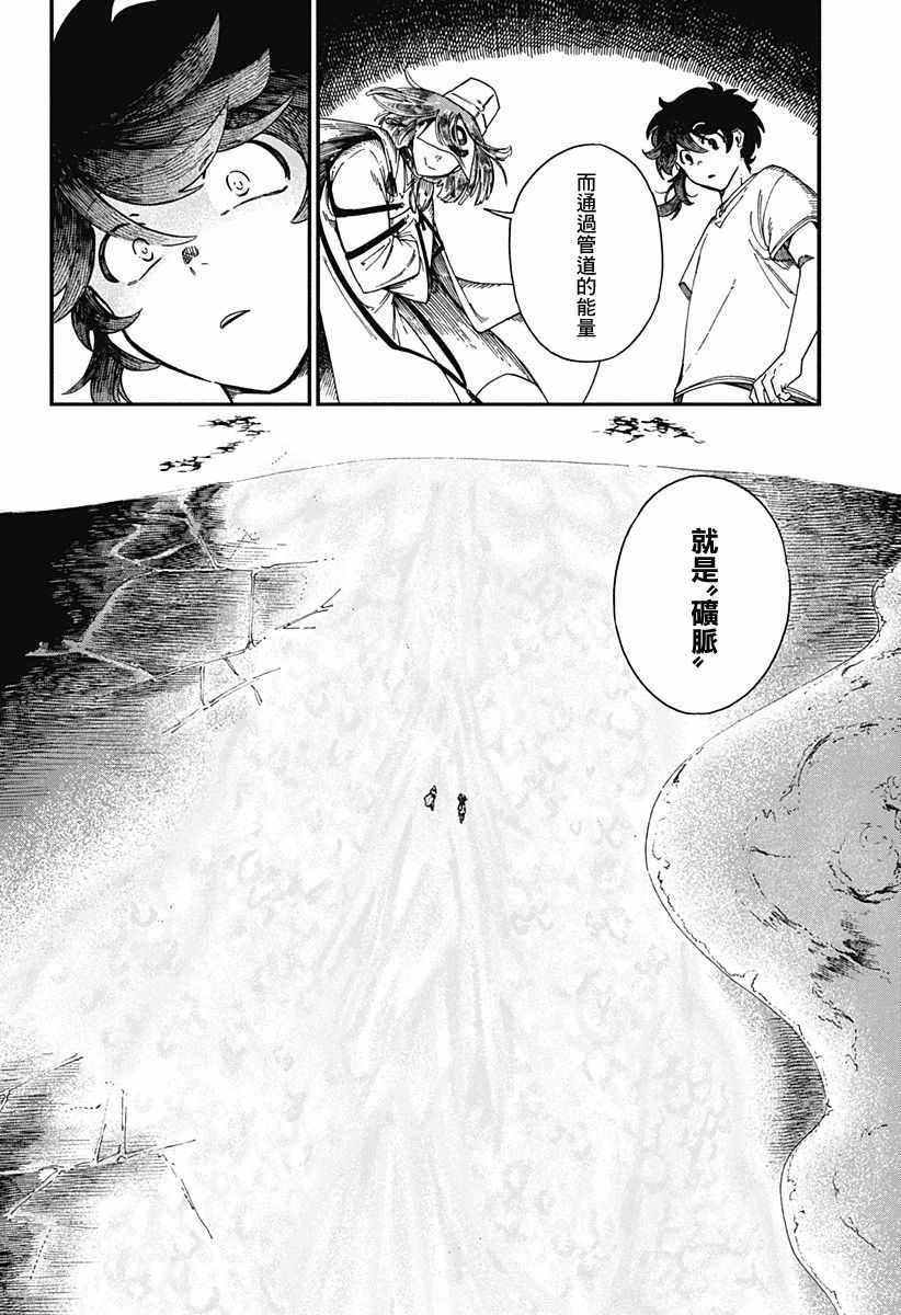 《荒金之子》漫画 015集