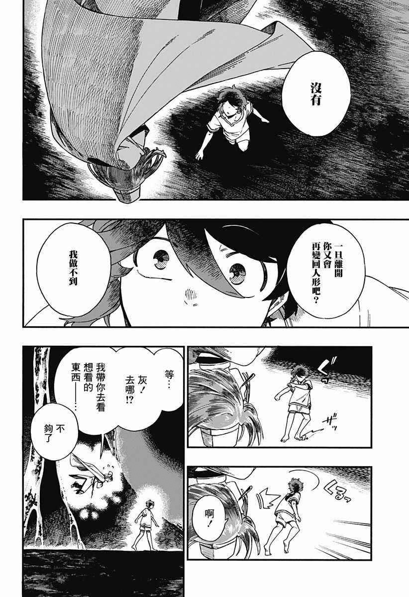 《荒金之子》漫画 015集