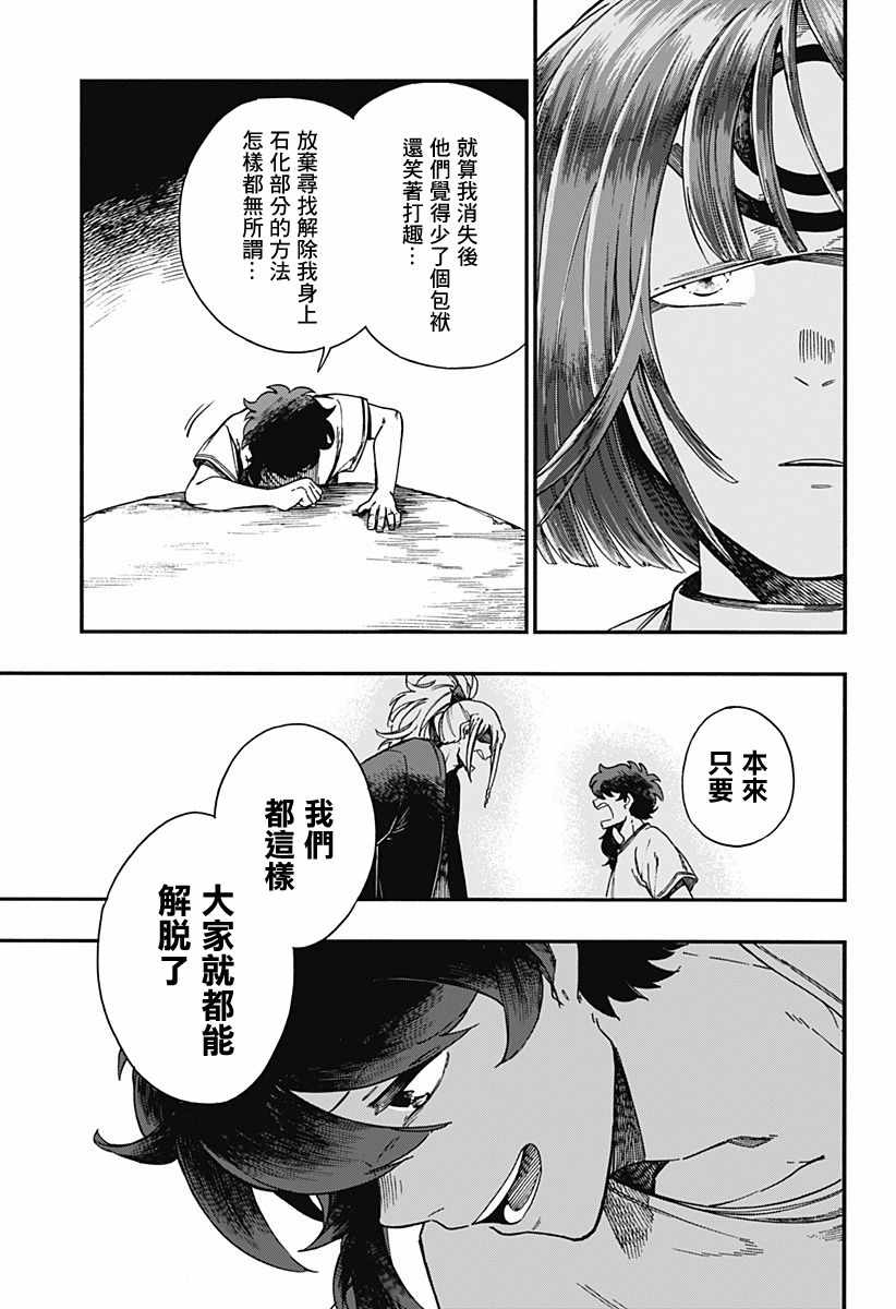 《荒金之子》漫画 015集