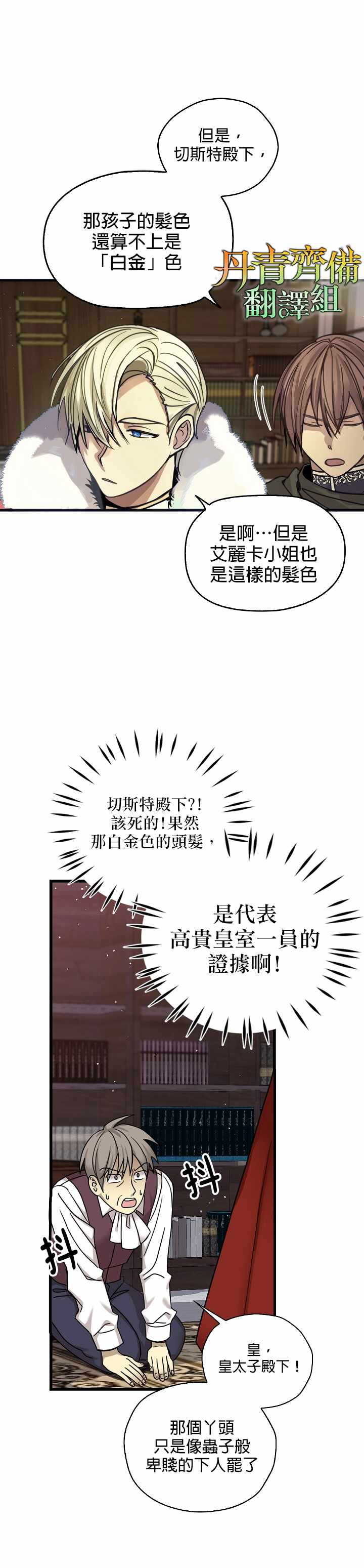 《我有三个暴君哥哥》漫画 三个暴君哥哥 002集