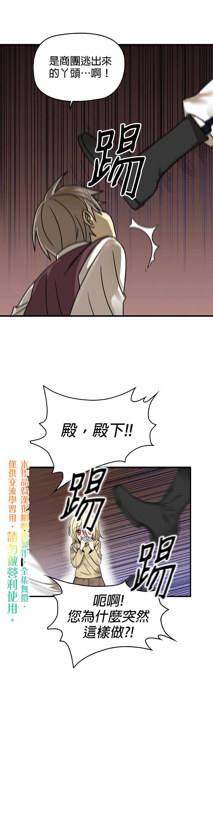 《我有三个暴君哥哥》漫画 三个暴君哥哥 002集