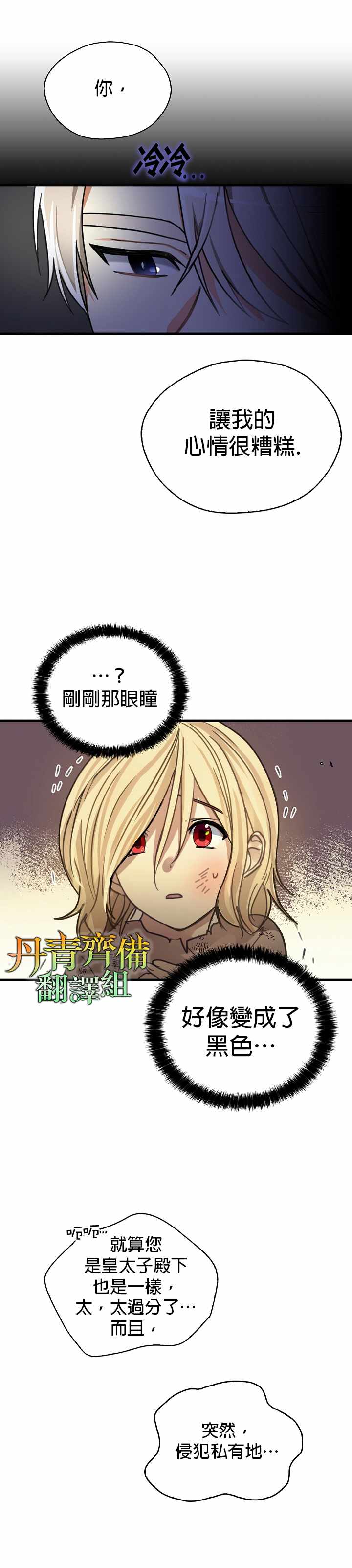 《我有三个暴君哥哥》漫画 三个暴君哥哥 002集