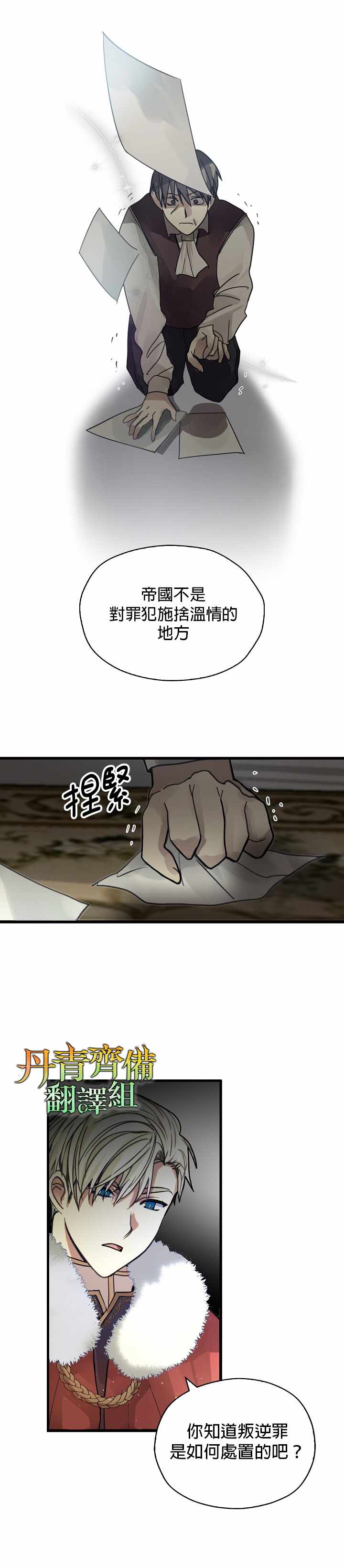 《我有三个暴君哥哥》漫画 三个暴君哥哥 002集