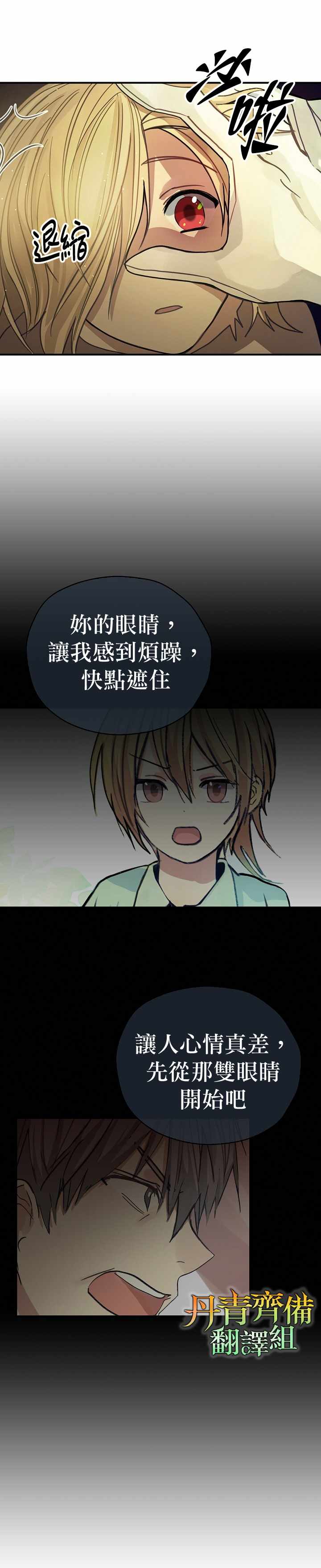 《我有三个暴君哥哥》漫画 三个暴君哥哥 002集