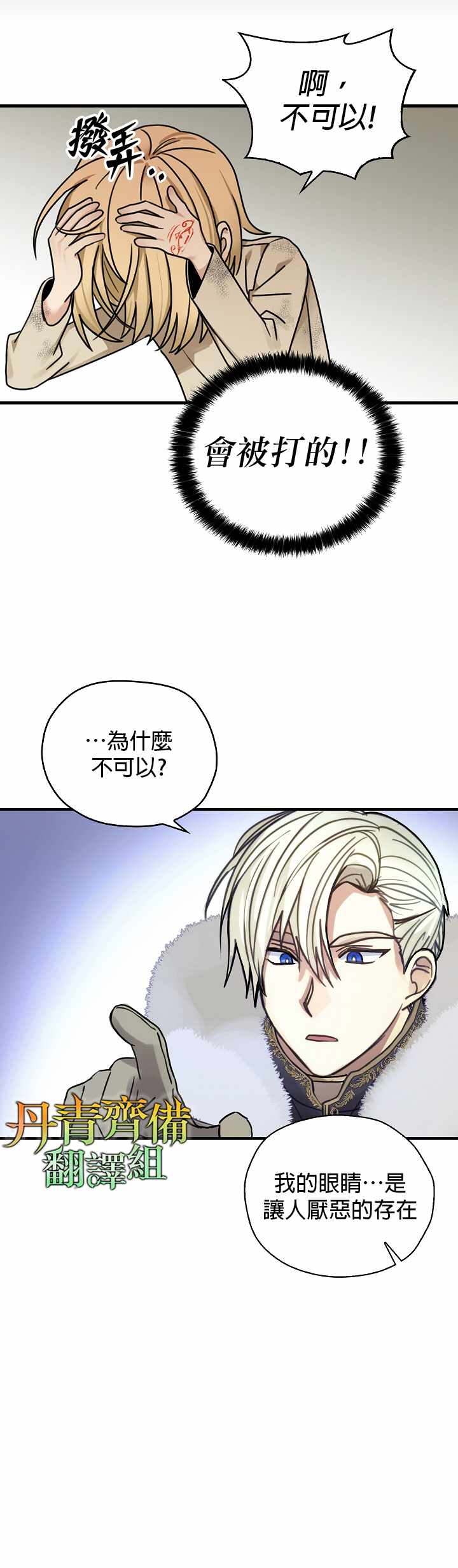 《我有三个暴君哥哥》漫画 三个暴君哥哥 002集