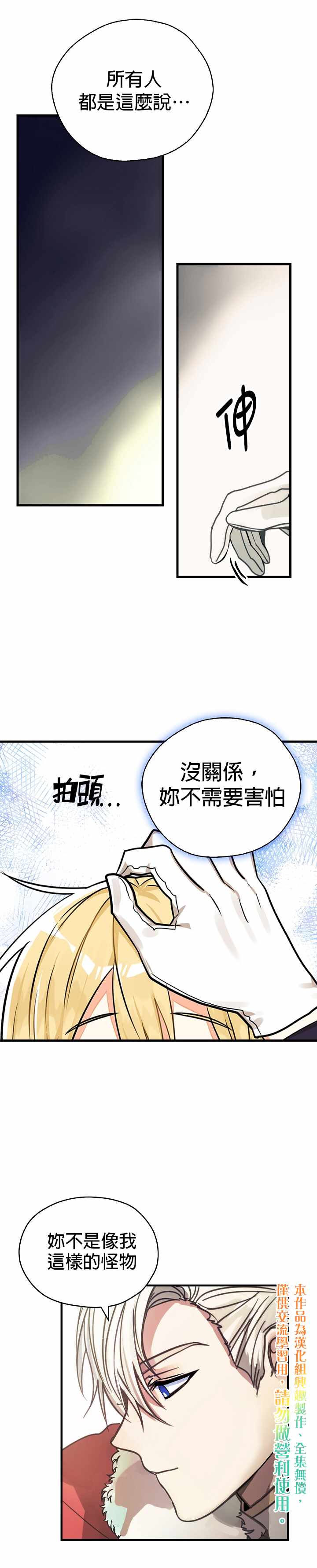 《我有三个暴君哥哥》漫画 三个暴君哥哥 002集