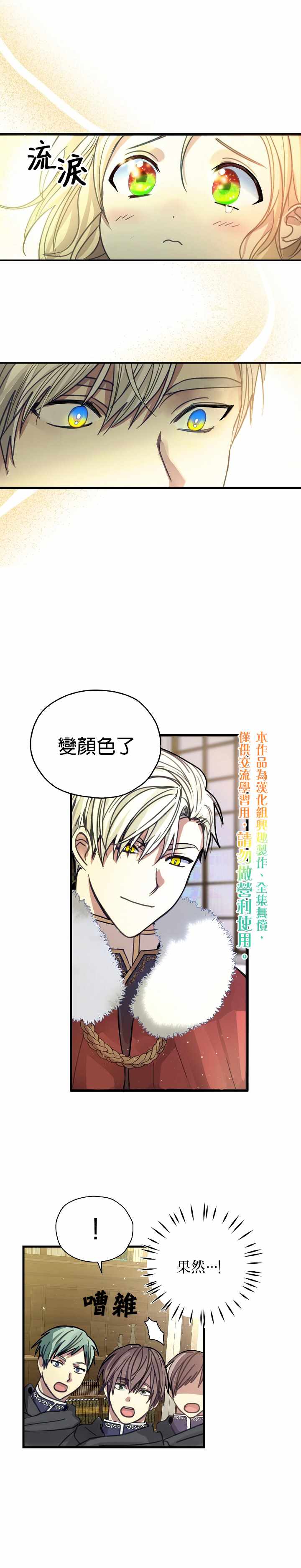 《我有三个暴君哥哥》漫画 三个暴君哥哥 002集