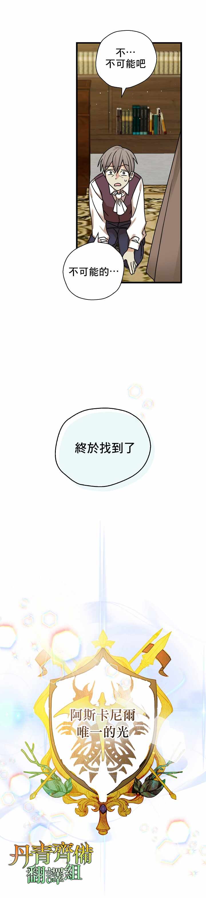 《我有三个暴君哥哥》漫画 三个暴君哥哥 002集