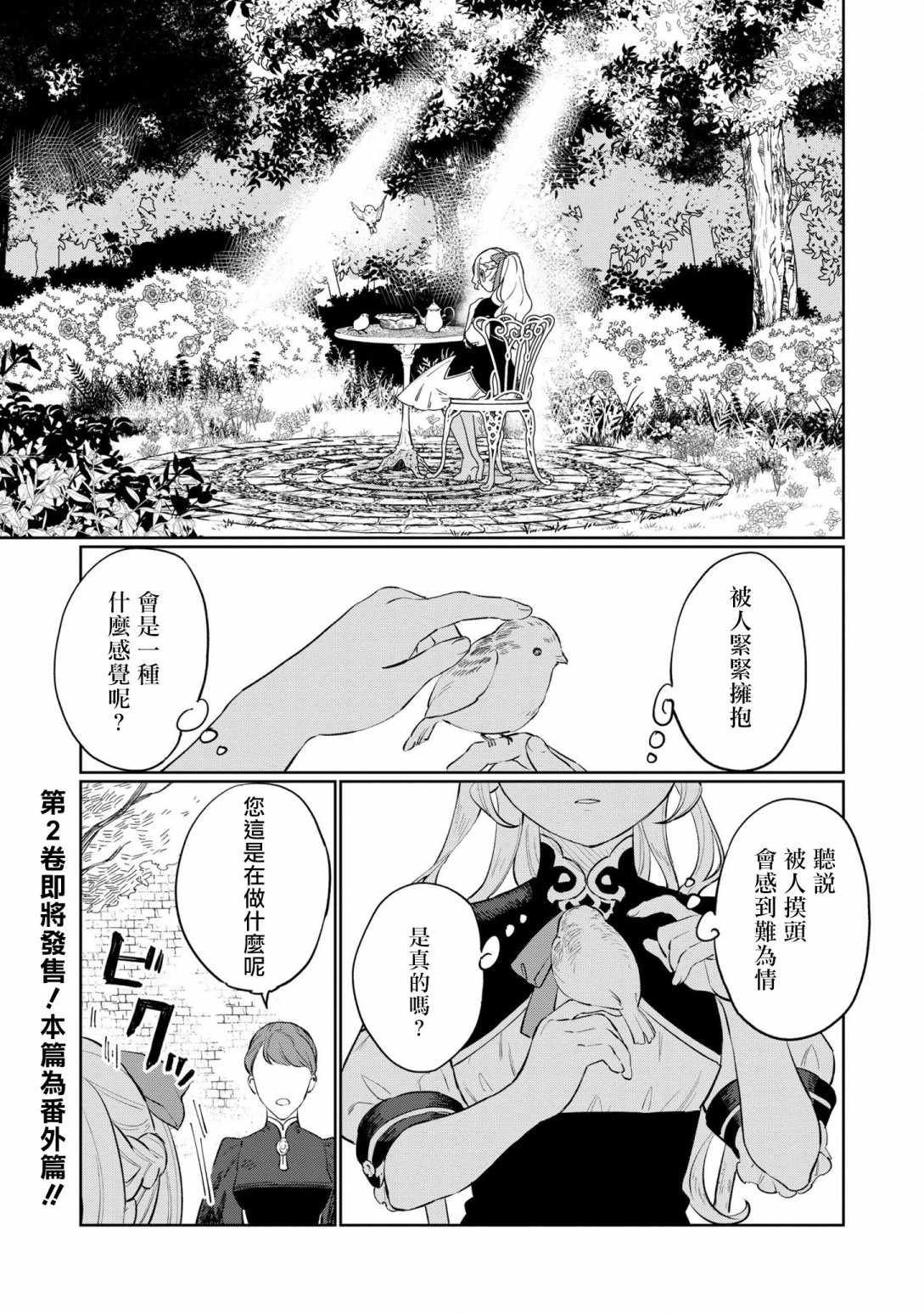 《我有三个暴君哥哥》漫画 三个暴君哥哥 番外01