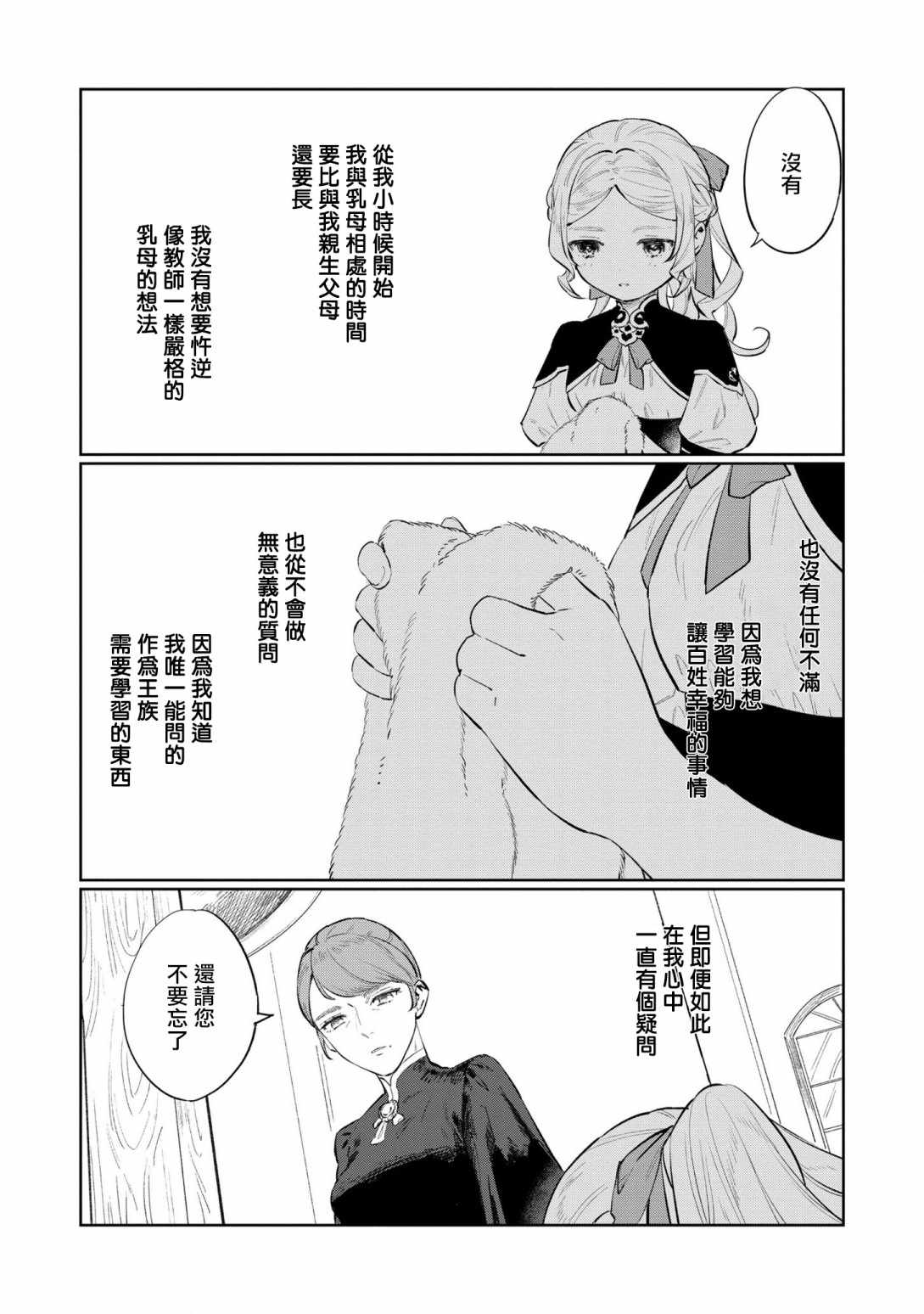 《我有三个暴君哥哥》漫画 三个暴君哥哥 番外01