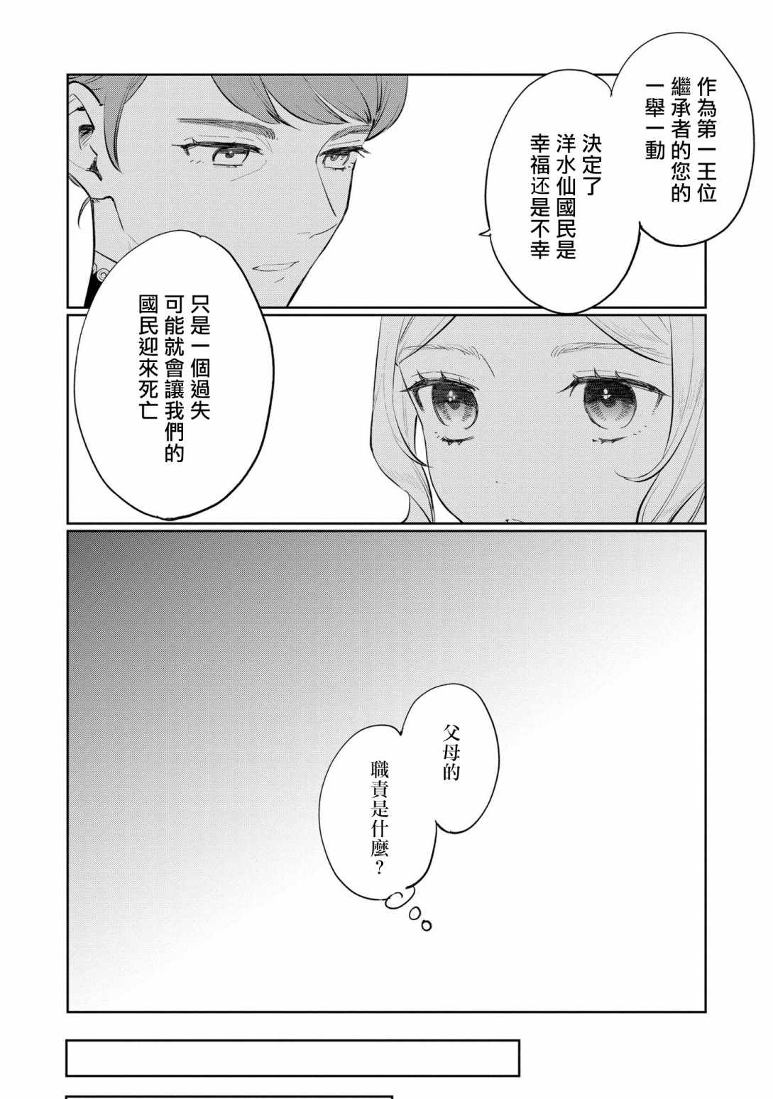 《我有三个暴君哥哥》漫画 三个暴君哥哥 番外01