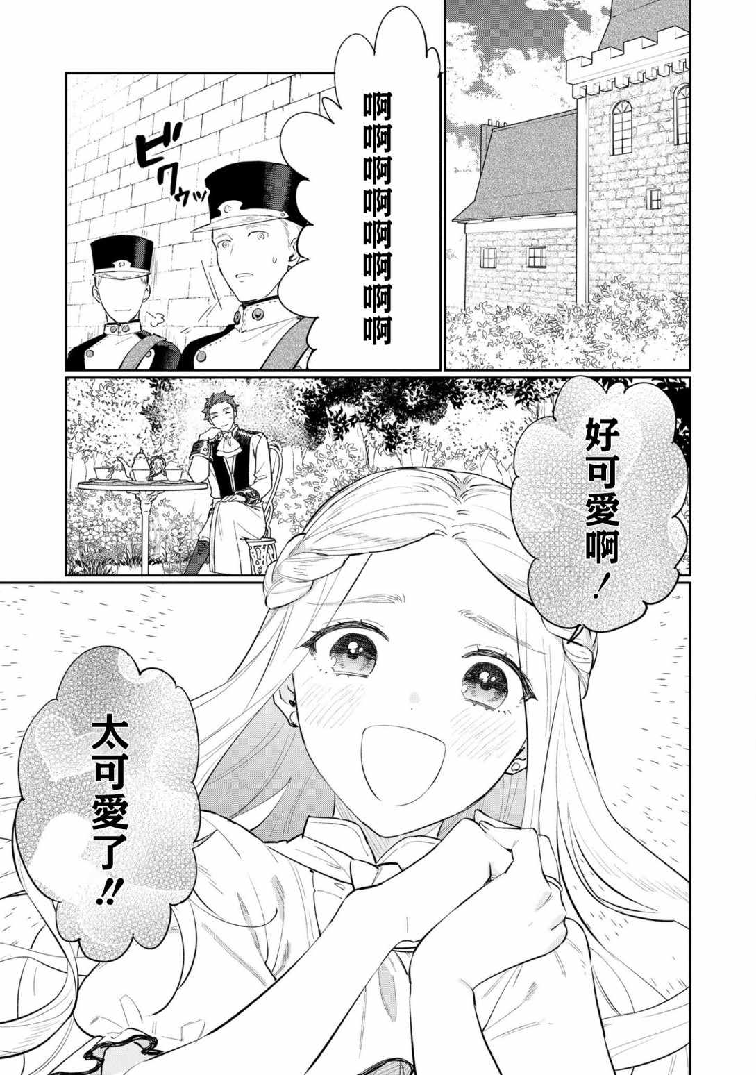 《我有三个暴君哥哥》漫画 三个暴君哥哥 番外01