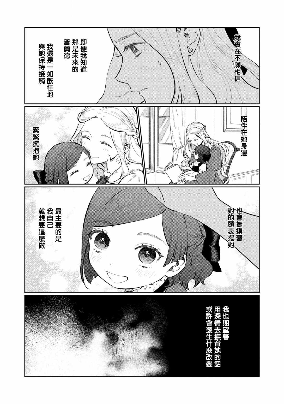 《我有三个暴君哥哥》漫画 三个暴君哥哥 番外01