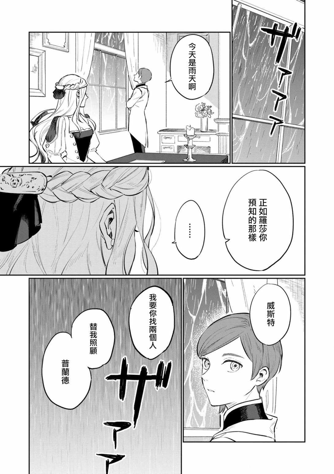 《我有三个暴君哥哥》漫画 三个暴君哥哥 番外01