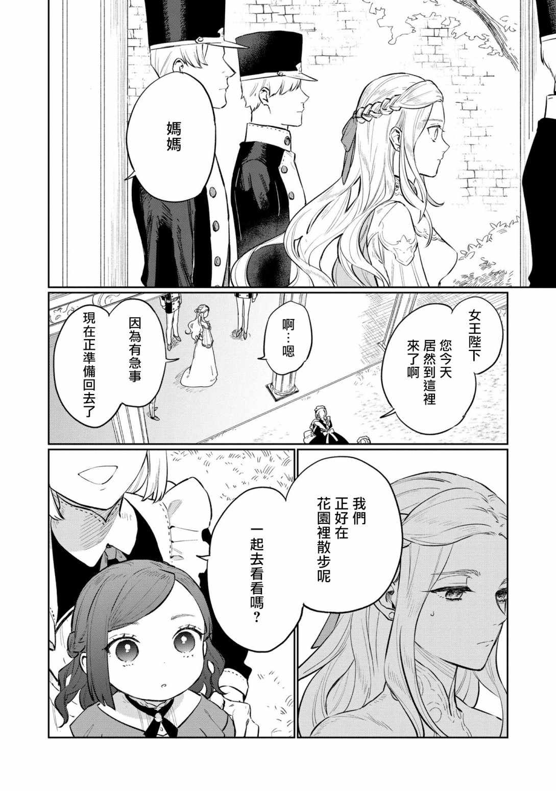 《我有三个暴君哥哥》漫画 三个暴君哥哥 番外01