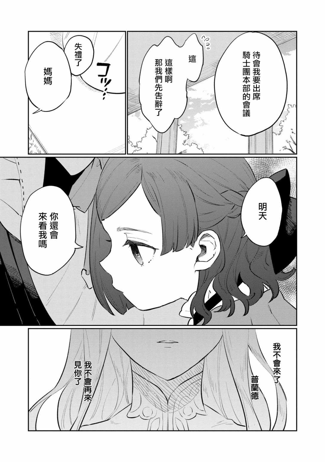 《我有三个暴君哥哥》漫画 三个暴君哥哥 番外01