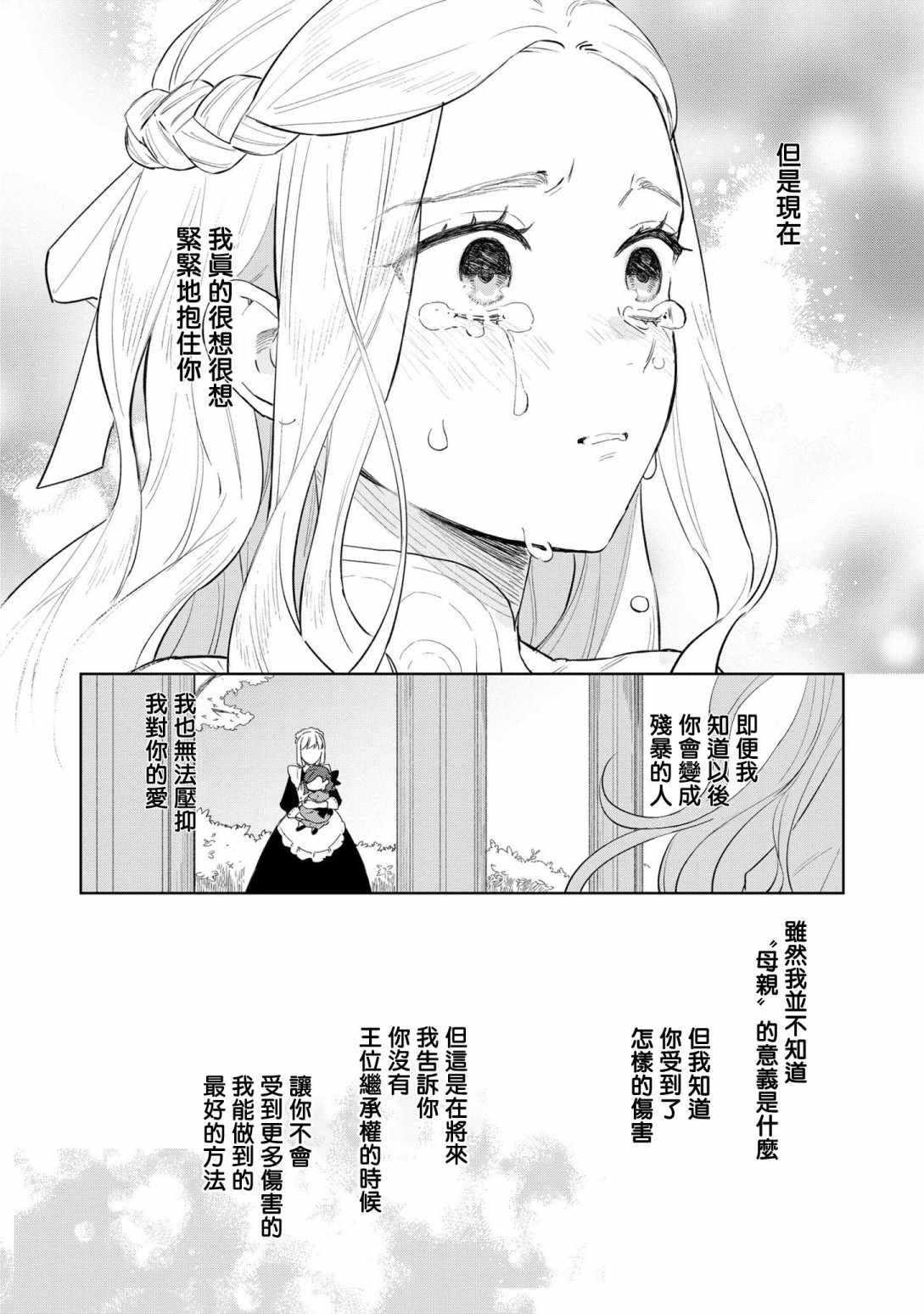 《我有三个暴君哥哥》漫画 三个暴君哥哥 番外01