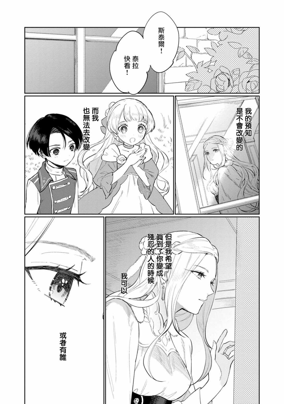 《我有三个暴君哥哥》漫画 三个暴君哥哥 番外01