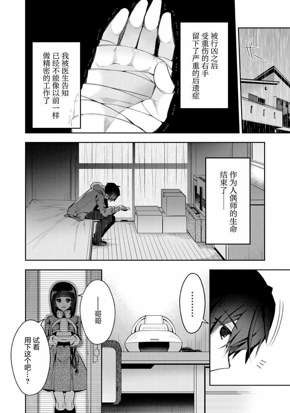 《隐退人偶师的MMO机巧叙事诗》漫画 隐退人偶师 001集