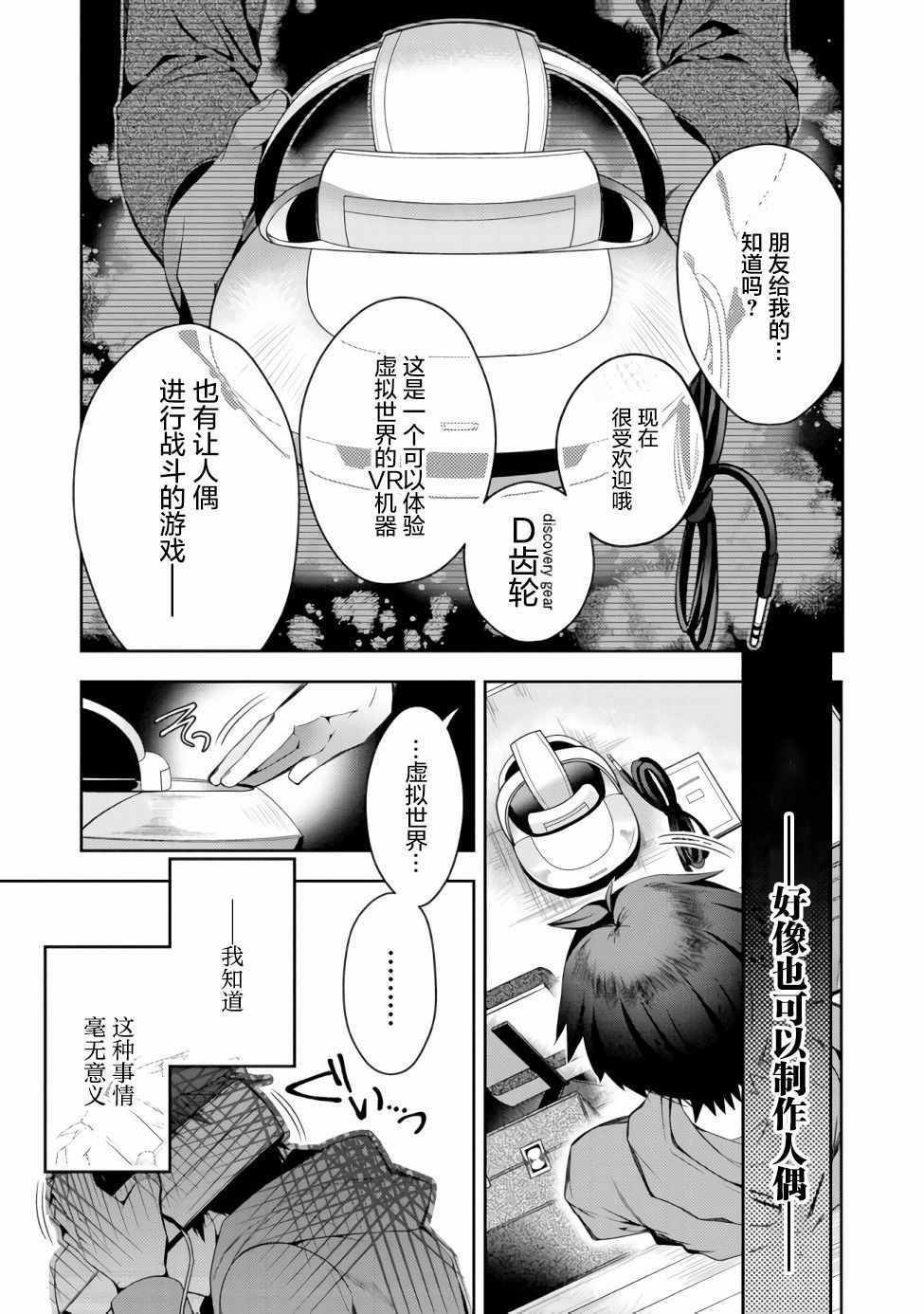 《隐退人偶师的MMO机巧叙事诗》漫画 隐退人偶师 001集