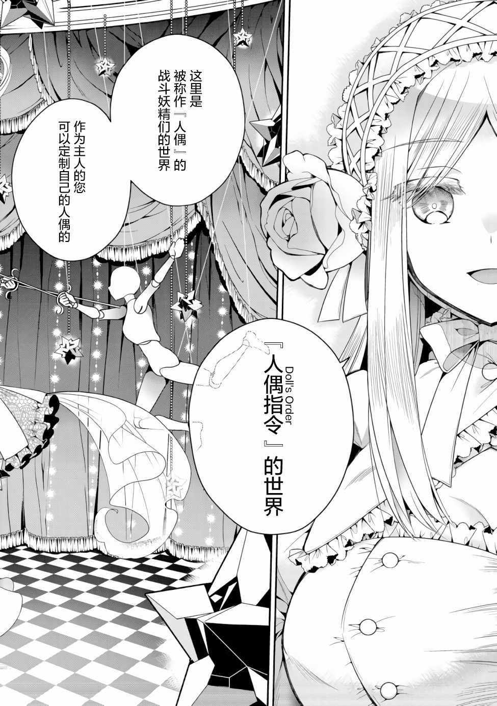 《隐退人偶师的MMO机巧叙事诗》漫画 隐退人偶师 001集