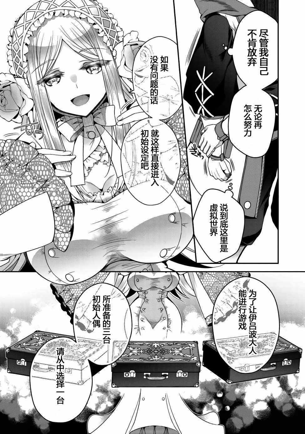 《隐退人偶师的MMO机巧叙事诗》漫画 隐退人偶师 001集