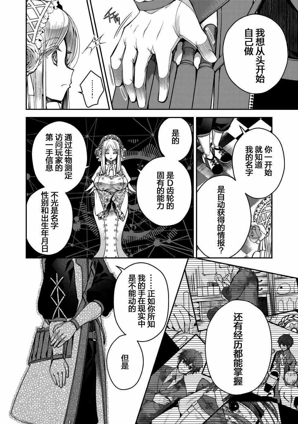 《隐退人偶师的MMO机巧叙事诗》漫画 隐退人偶师 001集