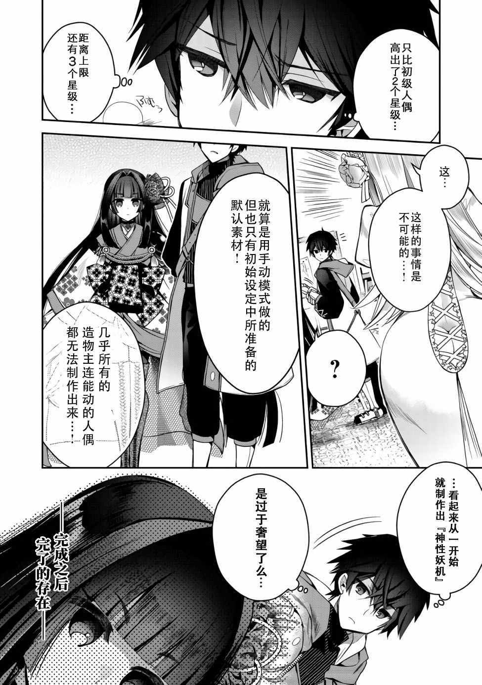 《隐退人偶师的MMO机巧叙事诗》漫画 隐退人偶师 001集