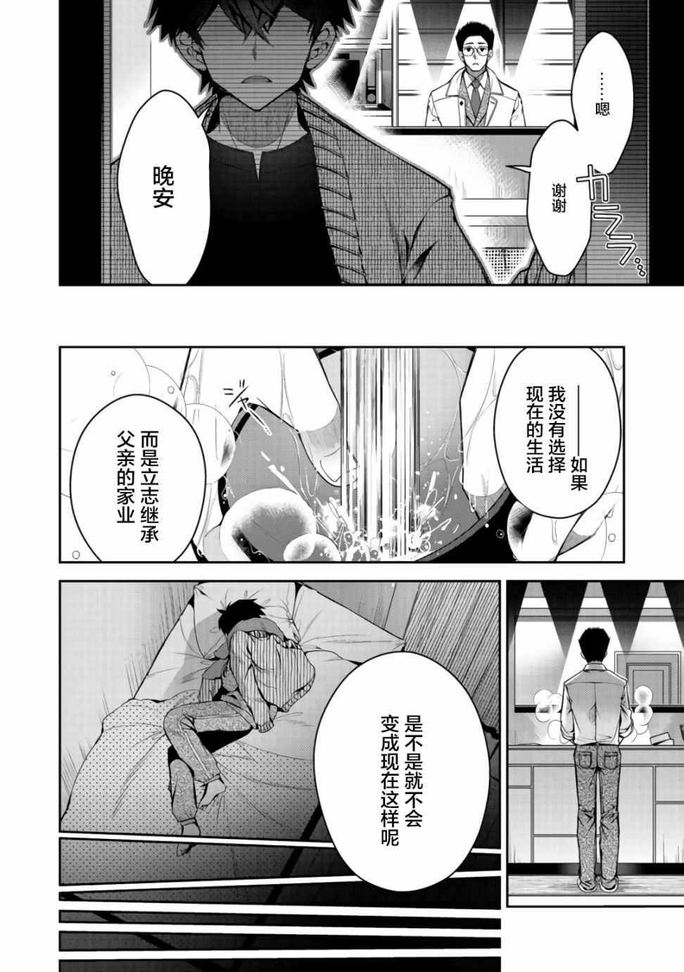 《隐退人偶师的MMO机巧叙事诗》漫画 隐退人偶师 005集